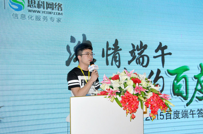 濃情端午，相約百度-2015百度端午答謝會(huì)活動(dòng)報(bào)道